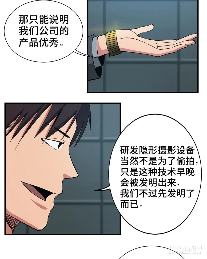 《心跳300秒》第一三一话·技术无罪 第5页