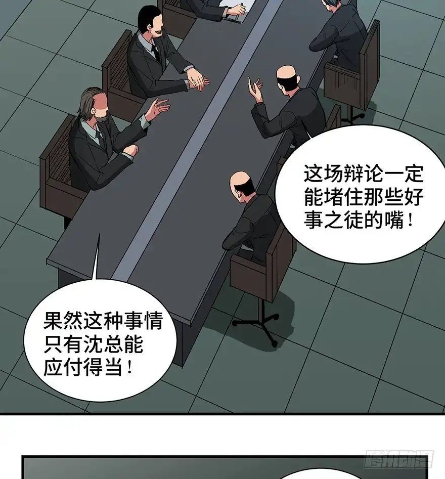 《心跳300秒》第一三一话·技术无罪 第8页