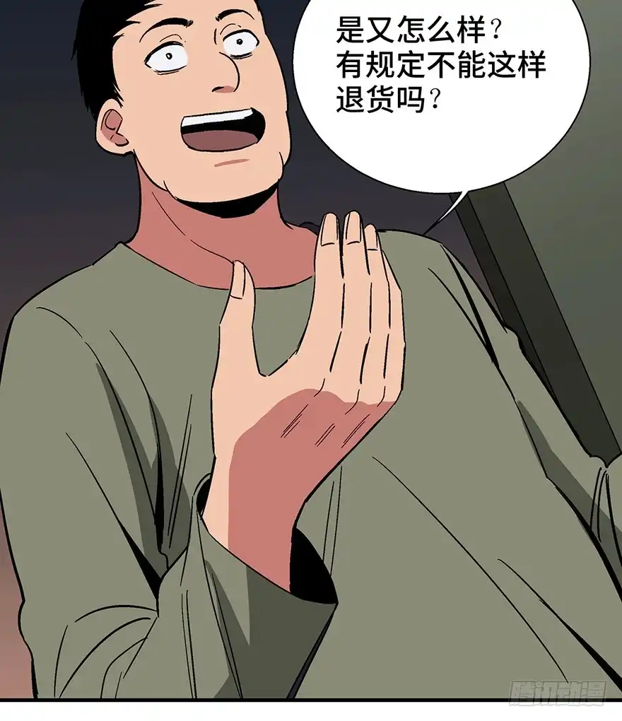《心跳300秒》第一三二话·死亡速递 第71页