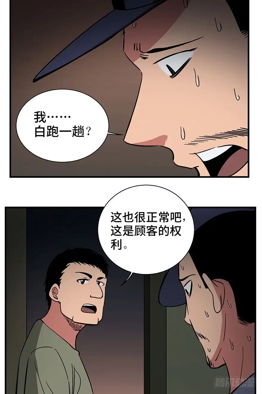 《心跳300秒》第一三二话·死亡速递 第68页