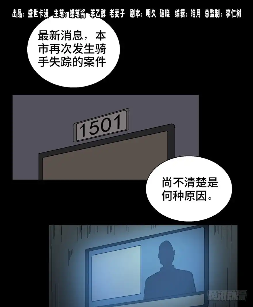 《心跳300秒》第一三二话·死亡速递 第1页