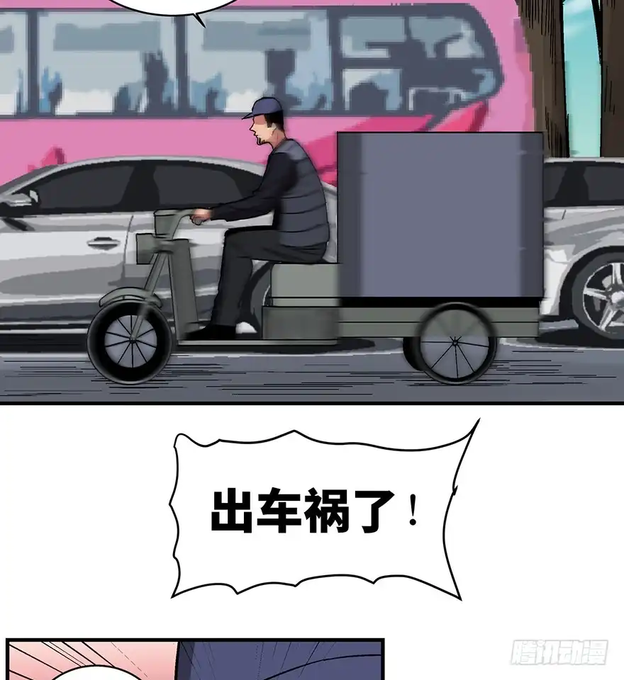 《心跳300秒》第一三二话·死亡速递 第15页