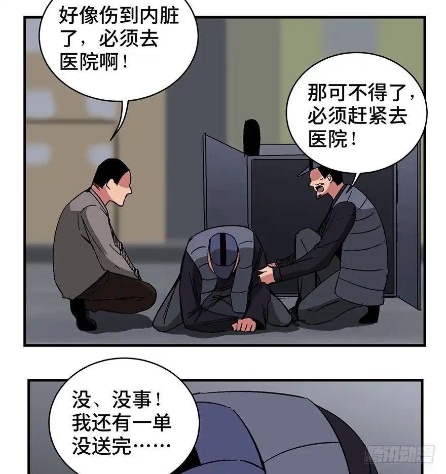 《心跳300秒》第一三二话·死亡速递 第18页