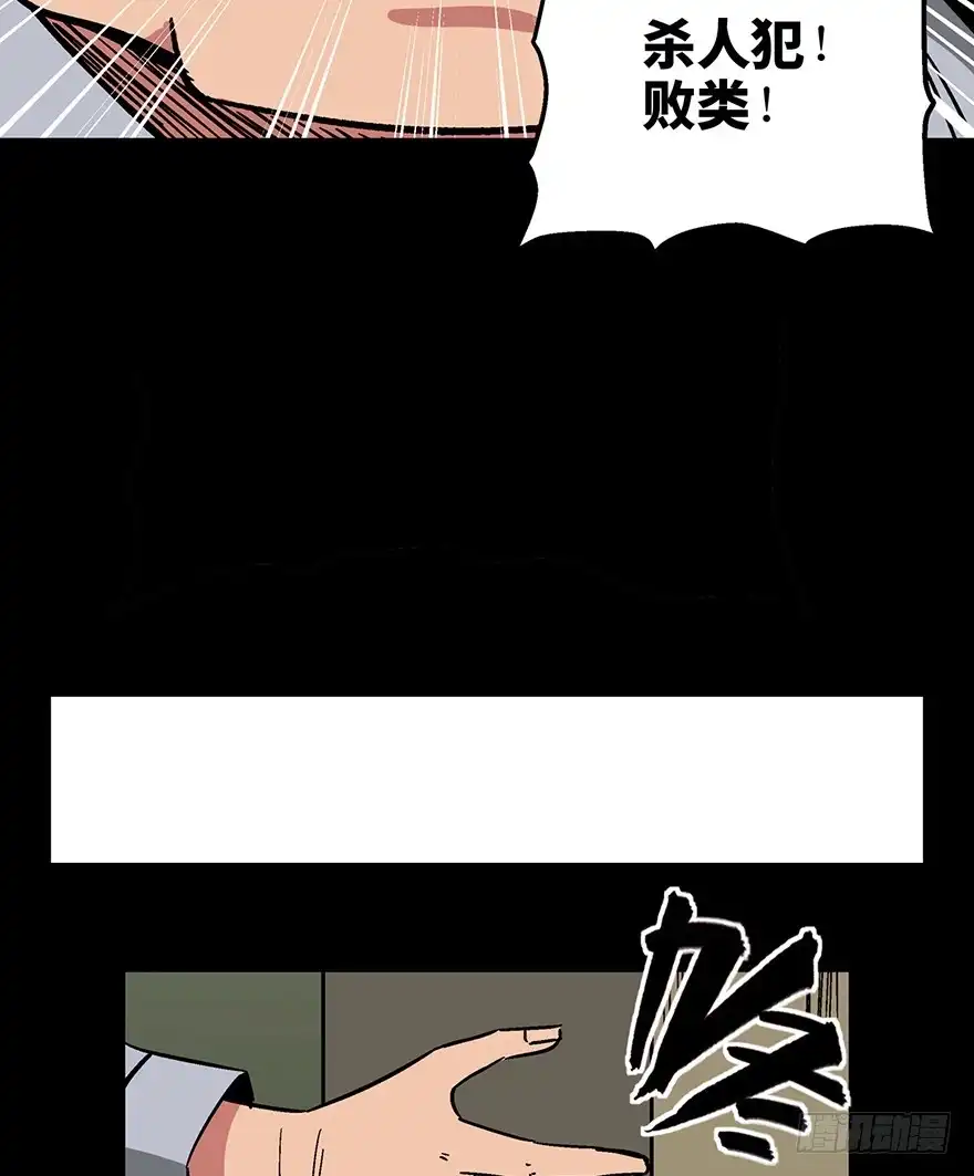 《心跳300秒》第一三二话·死亡速递 第81页