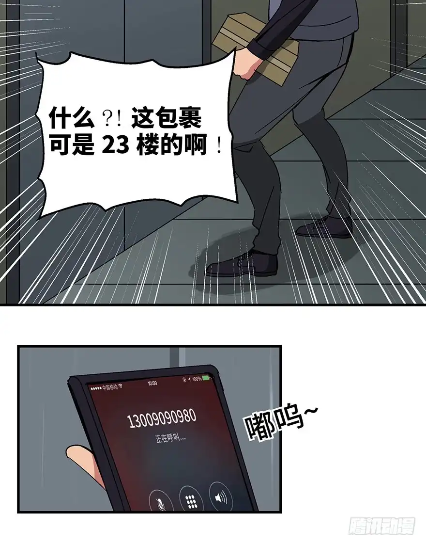 《心跳300秒》第一三二话·死亡速递 第28页