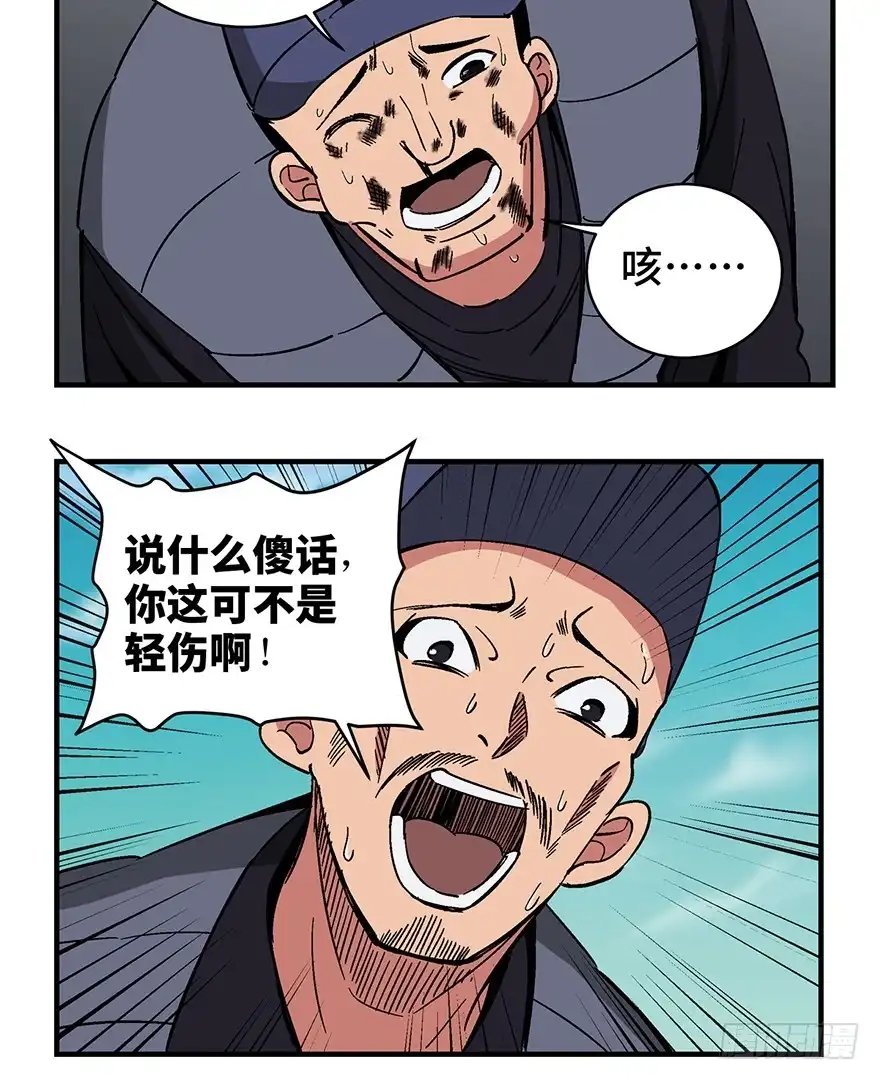 《心跳300秒》第一三二话·死亡速递 第19页