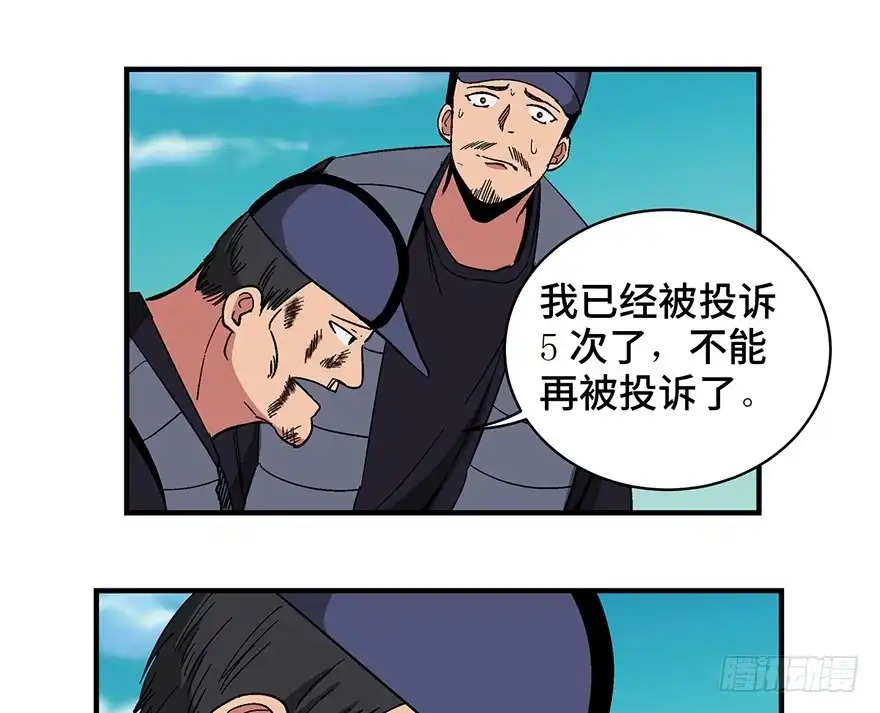 《心跳300秒》第一三二话·死亡速递 第20页