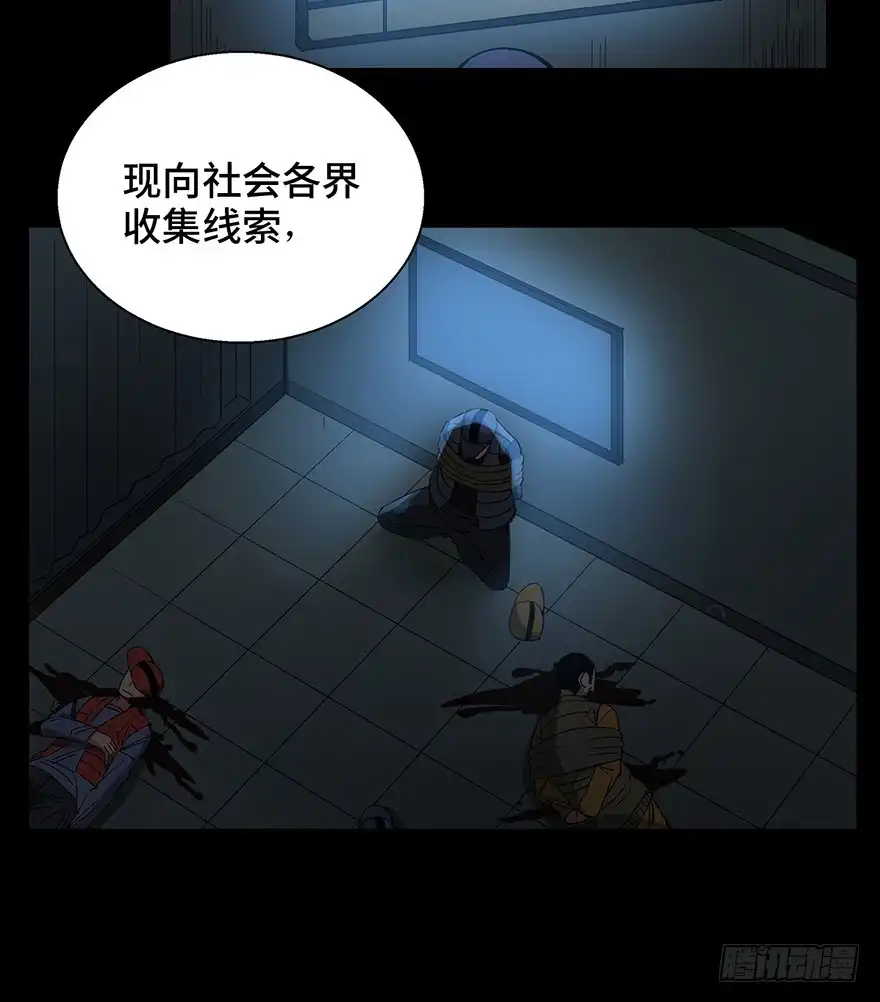 《心跳300秒》第一三二话·死亡速递 第2页