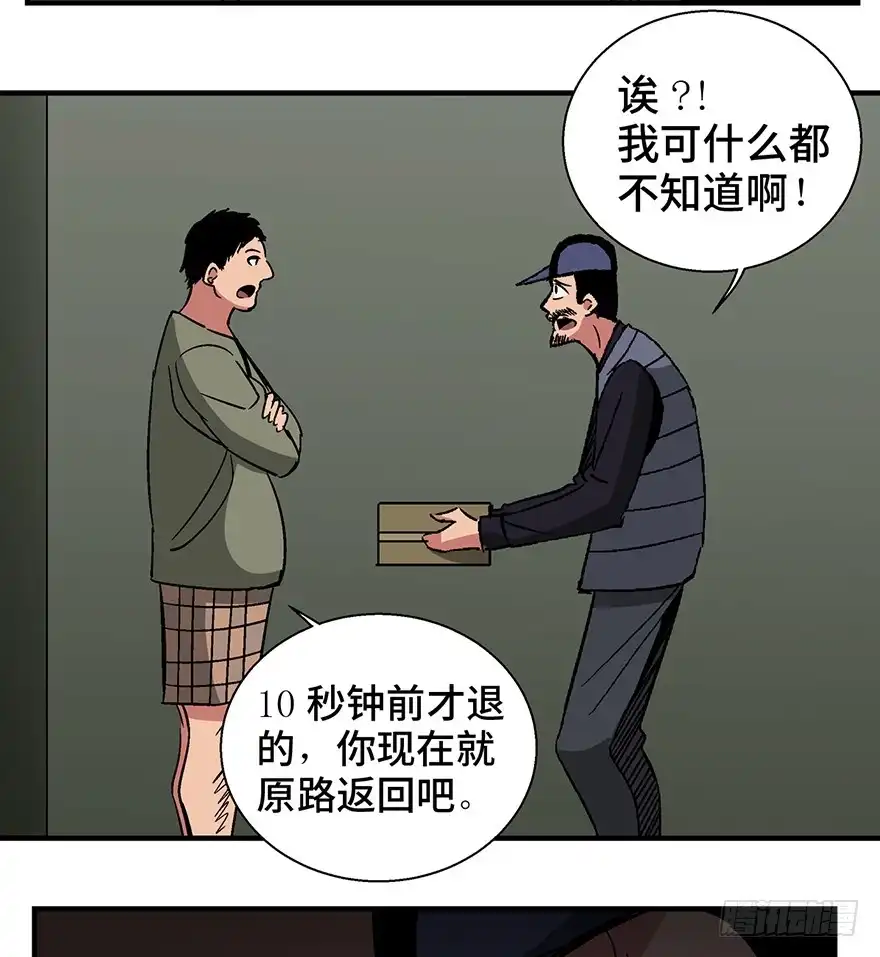 《心跳300秒》第一三二话·死亡速递 第67页