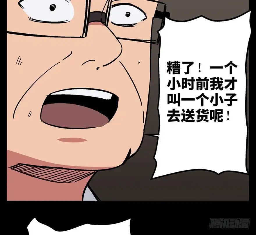 《心跳300秒》第一三二话·死亡速递 第44页
