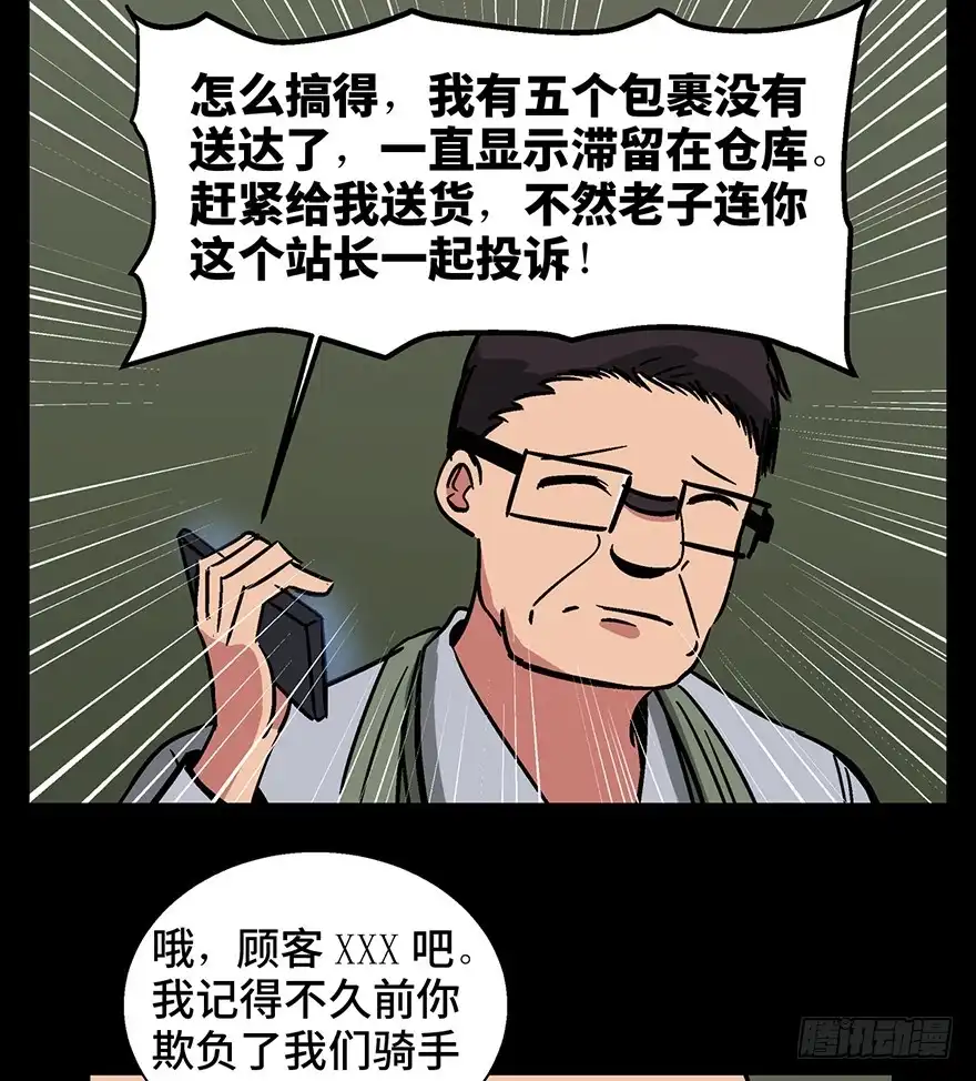 《心跳300秒》第一三二话·死亡速递 第84页
