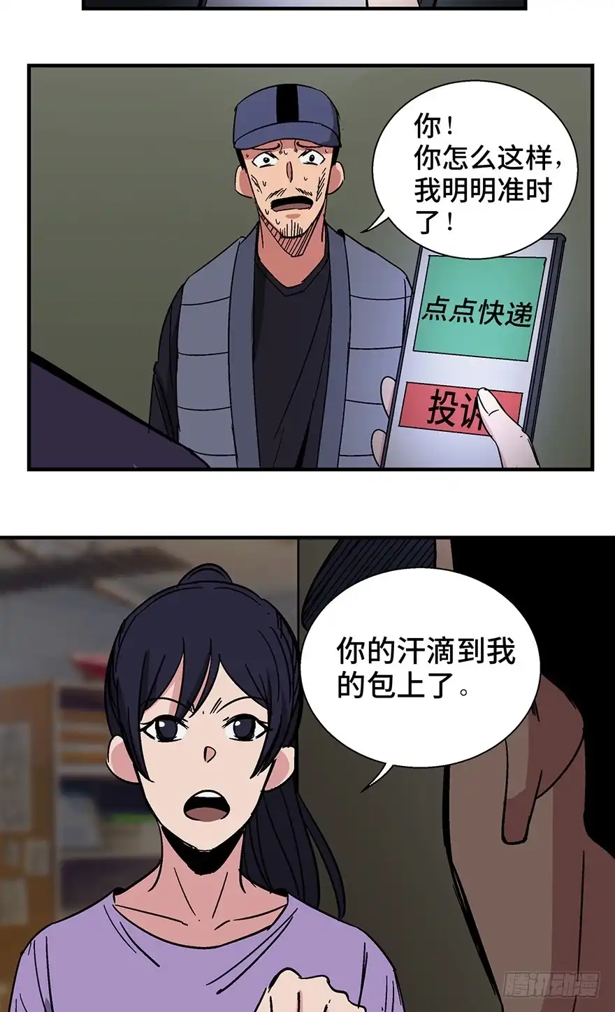 《心跳300秒》第一三二话·死亡速递 第34页