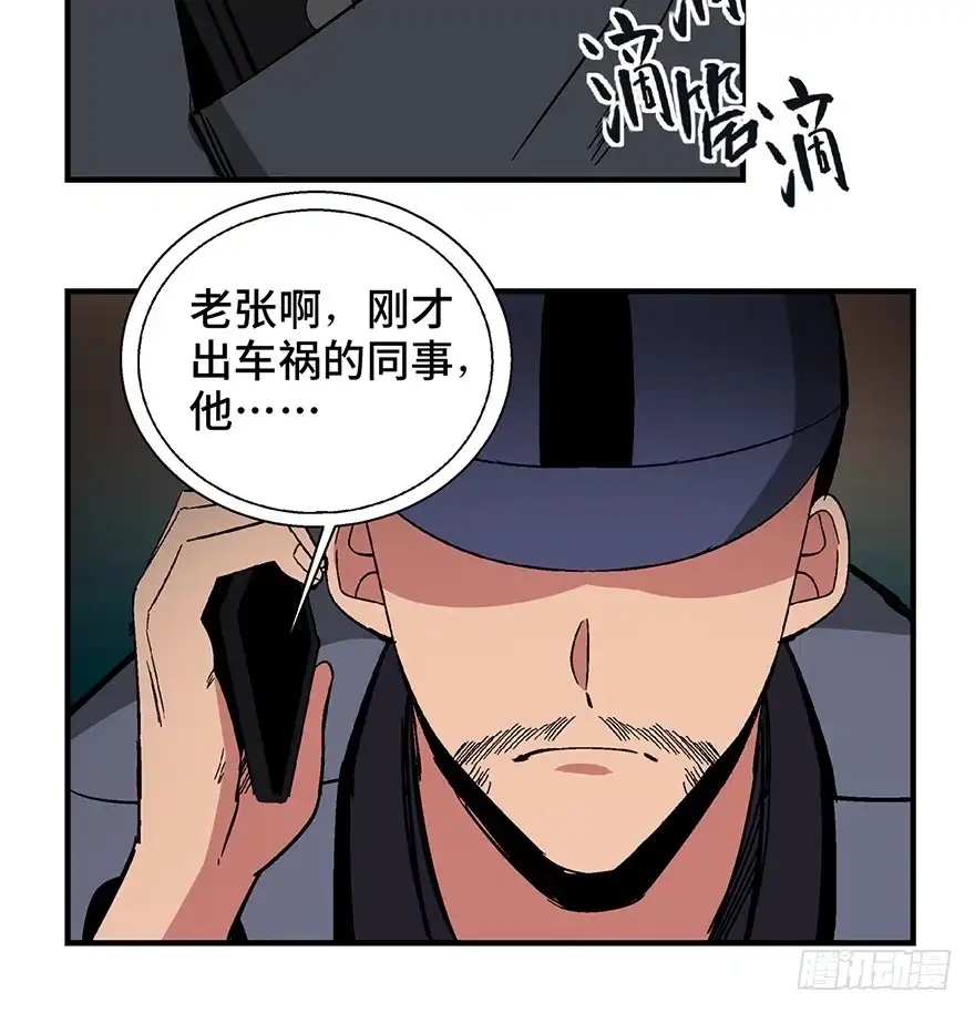 《心跳300秒》第一三二话·死亡速递 第74页