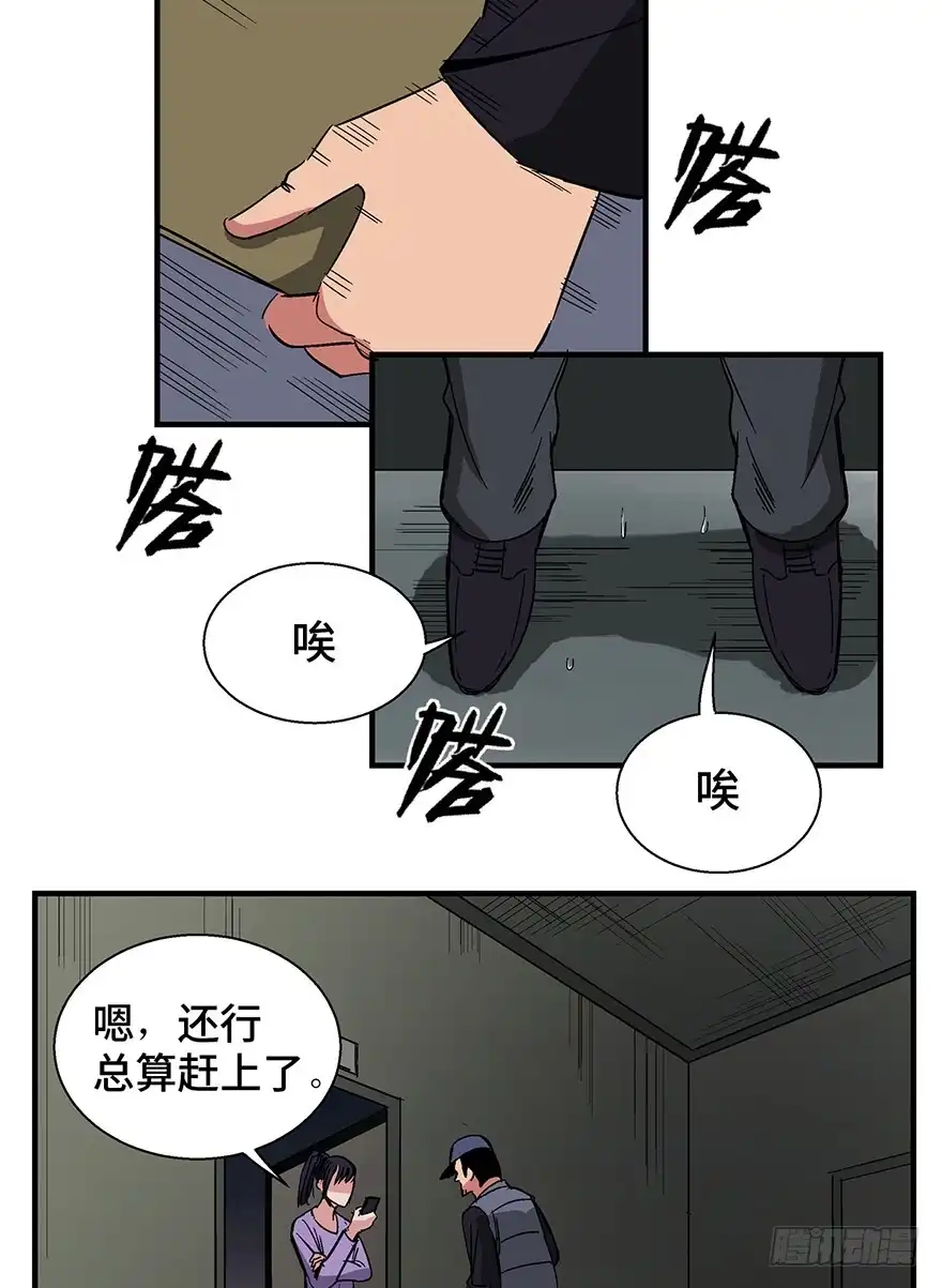 《心跳300秒》第一三二话·死亡速递 第32页