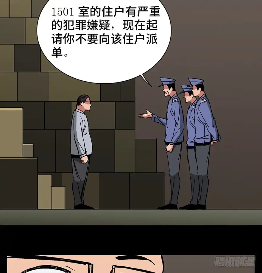 《心跳300秒》第一三二话·死亡速递 第43页