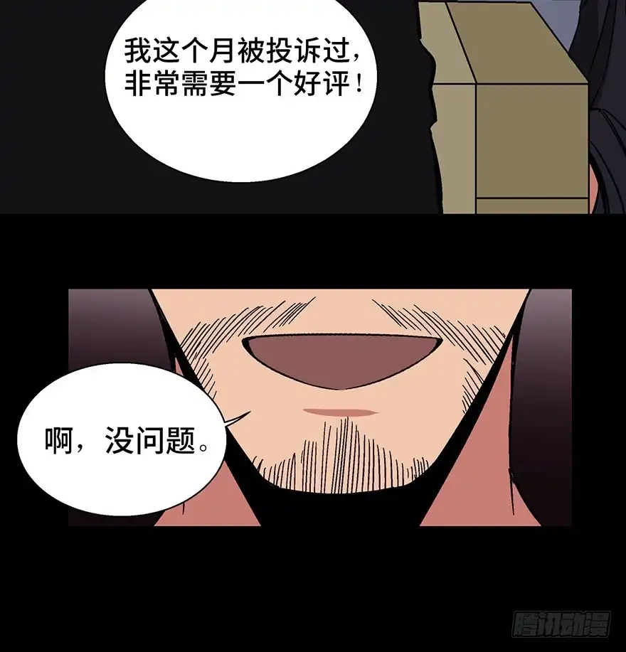 《心跳300秒》第一三二话·死亡速递 第50页