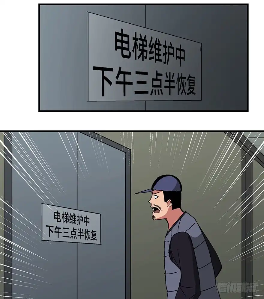 《心跳300秒》第一三二话·死亡速递 第27页