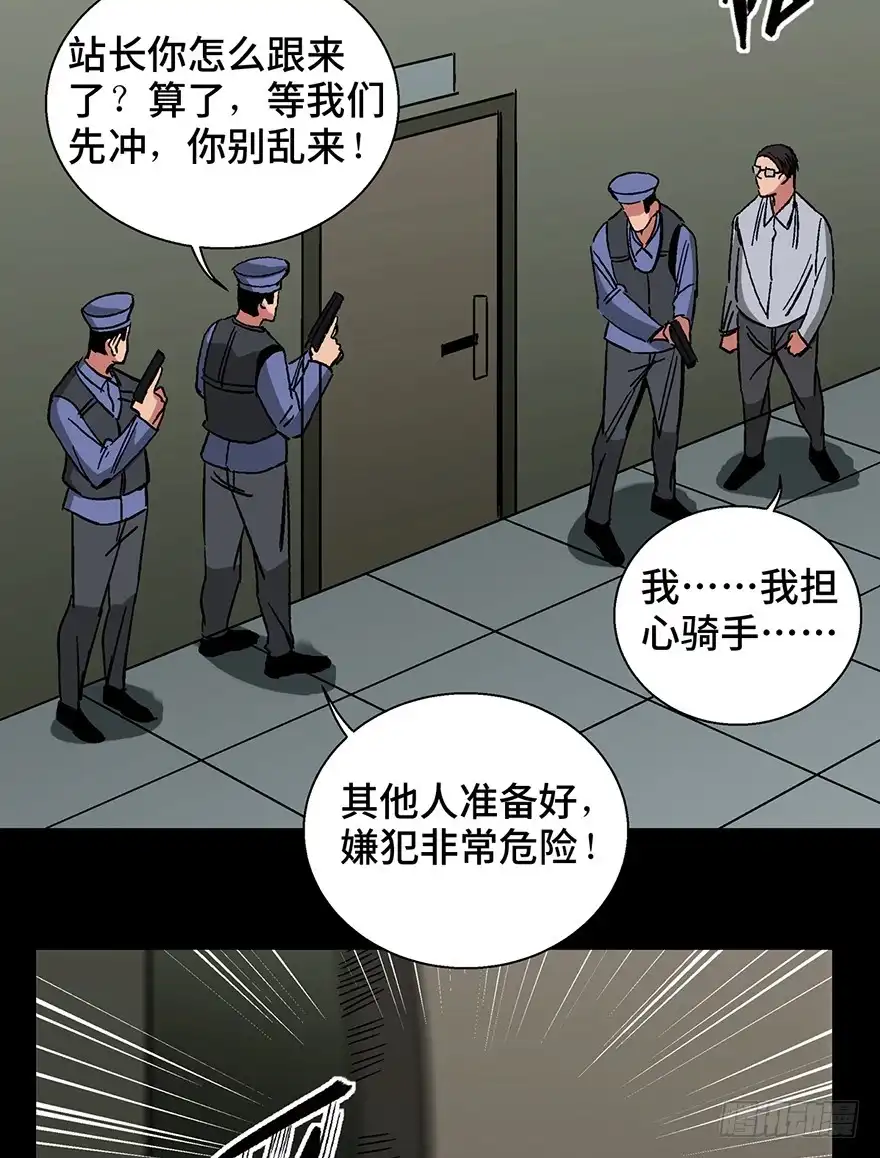 《心跳300秒》第一三二话·死亡速递 第56页