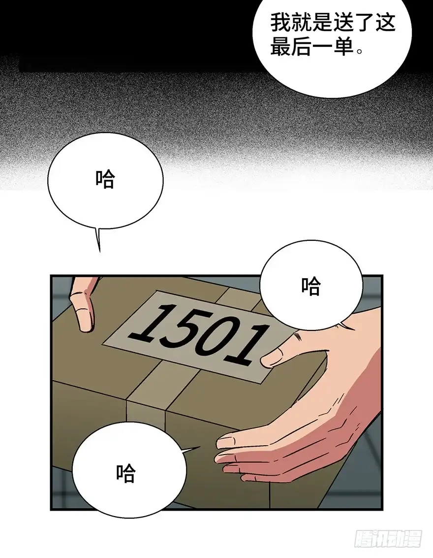 《心跳300秒》第一三二话·死亡速递 第62页