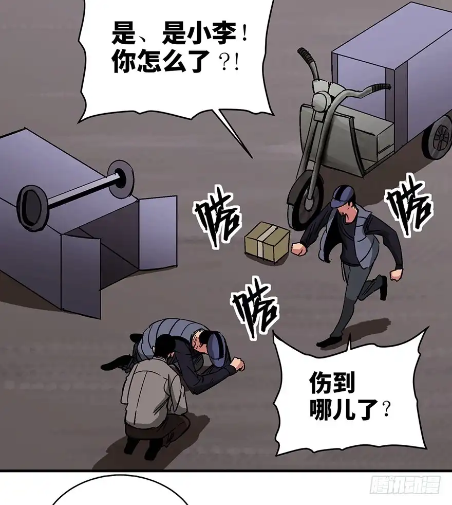 《心跳300秒》第一三二话·死亡速递 第17页