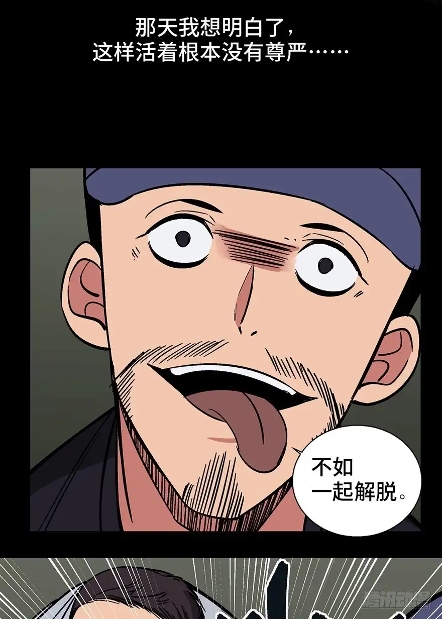 《心跳300秒》第一三二话·死亡速递 第77页