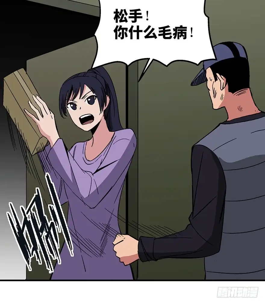 《心跳300秒》第一三二话·死亡速递 第38页