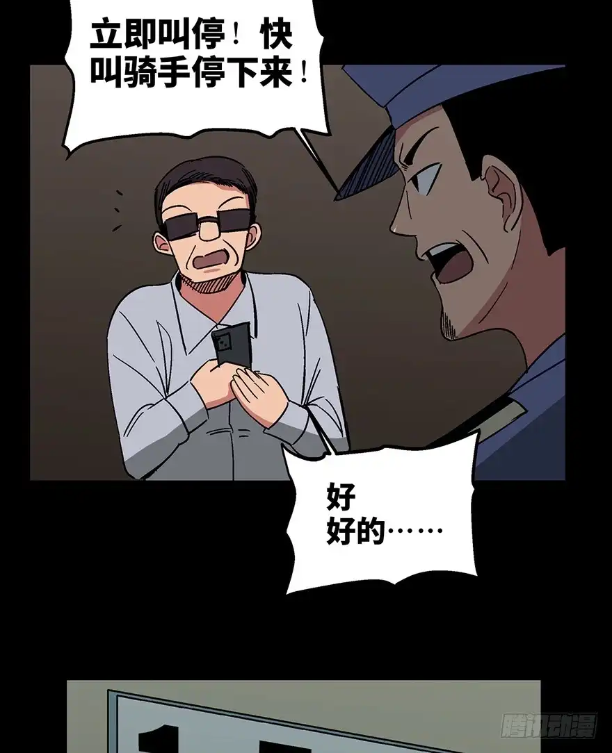 《心跳300秒》第一三二话·死亡速递 第45页