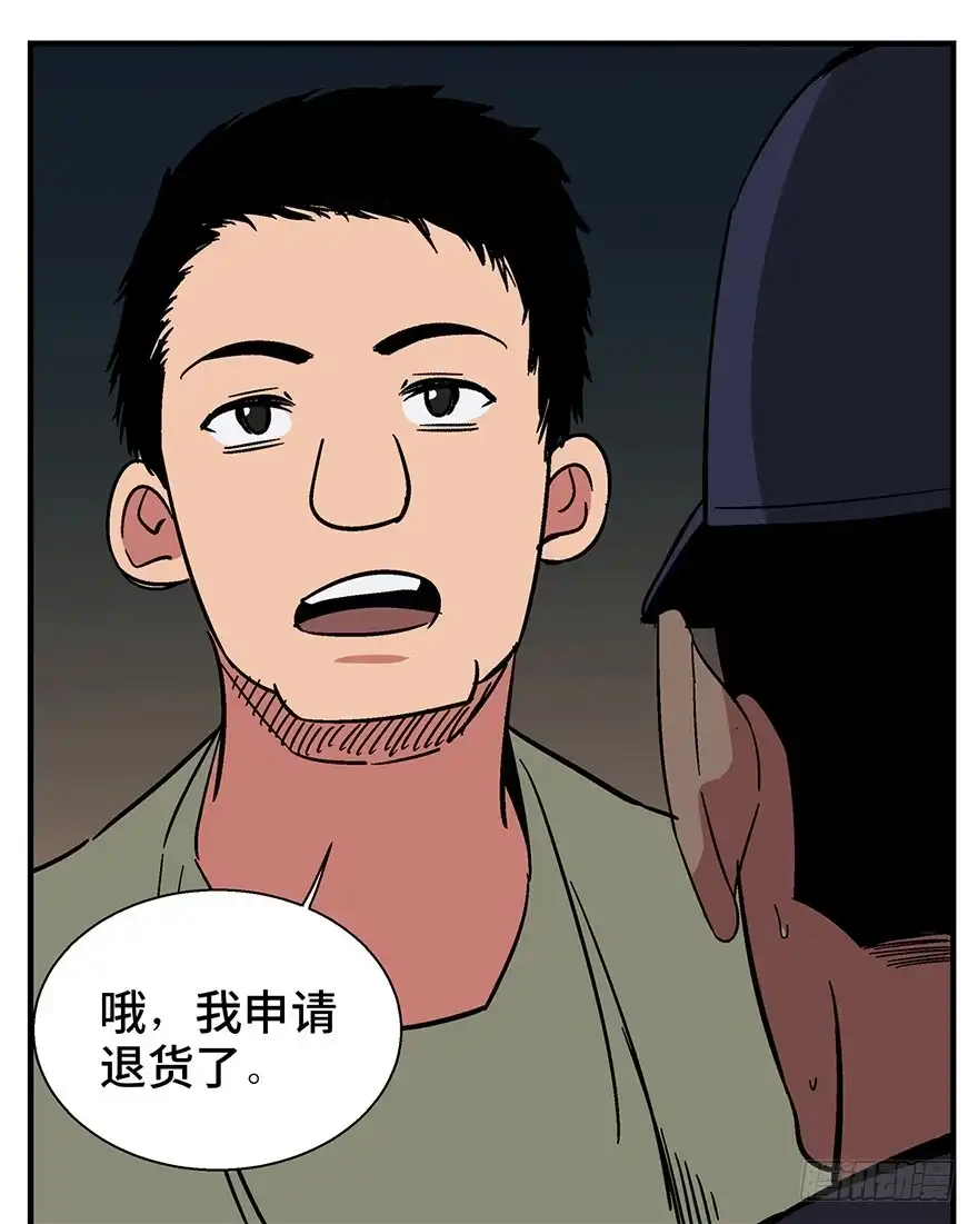 《心跳300秒》第一三二话·死亡速递 第66页