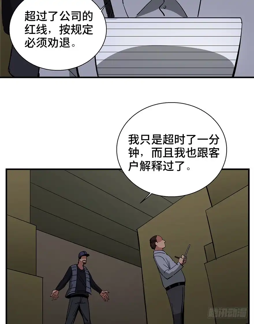 《心跳300秒》第一三二话·死亡速递 第8页