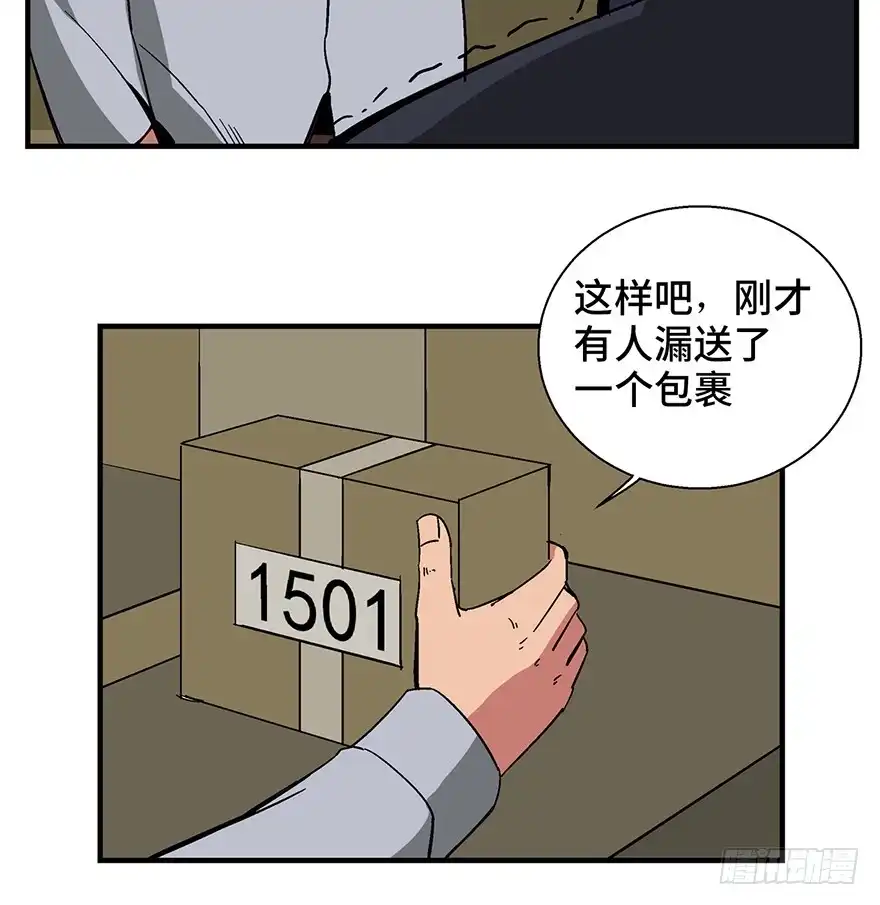 《心跳300秒》第一三二话·死亡速递 第11页