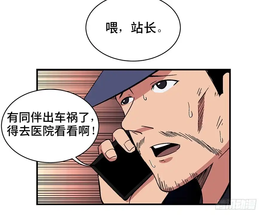 《心跳300秒》第一三二话·死亡速递 第25页