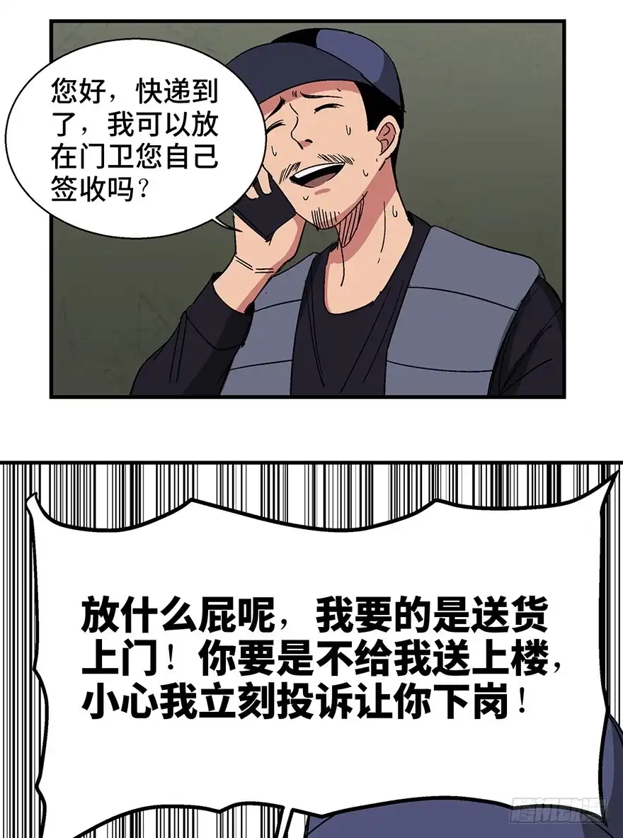 《心跳300秒》第一三二话·死亡速递 第29页