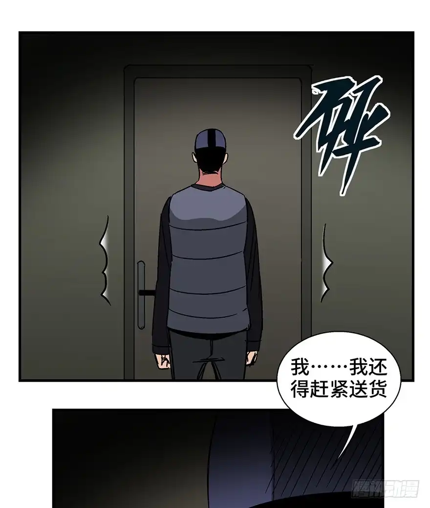《心跳300秒》第一三二话·死亡速递 第39页