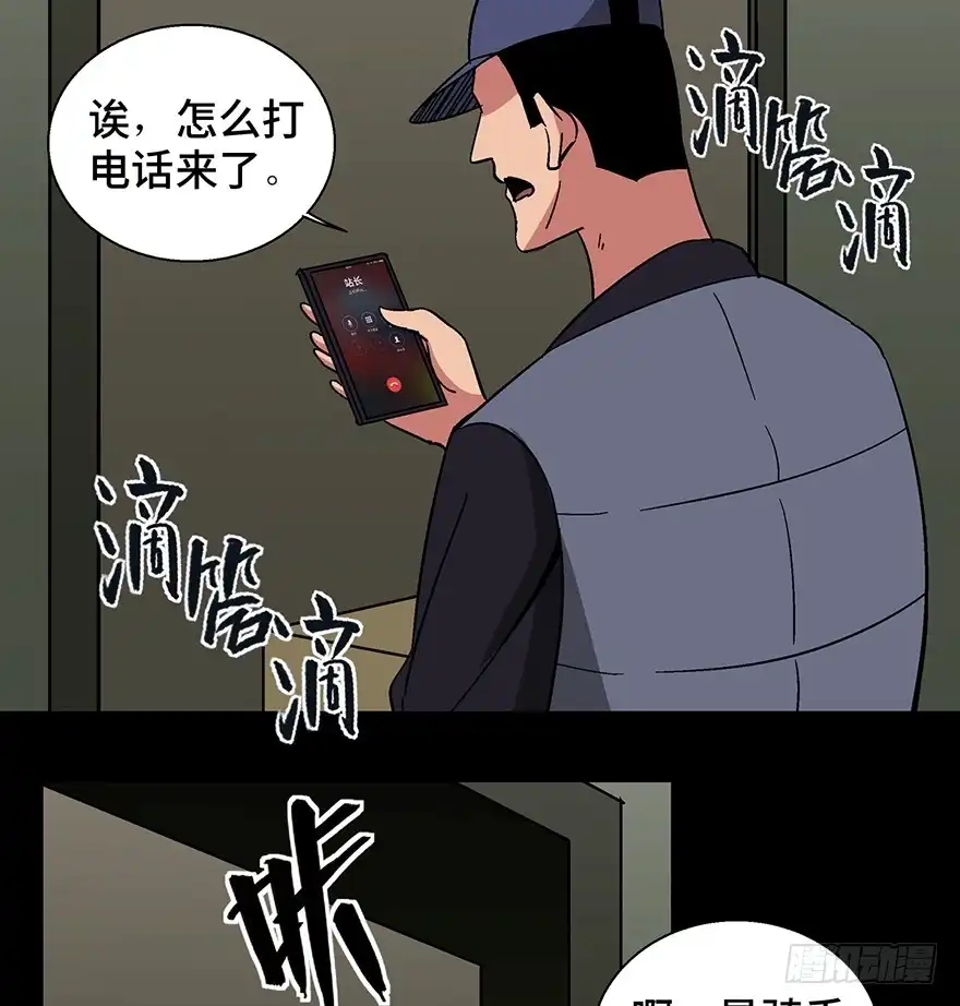 《心跳300秒》第一三二话·死亡速递 第47页