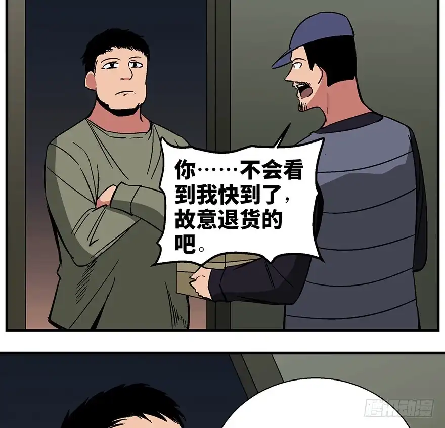 《心跳300秒》第一三二话·死亡速递 第70页