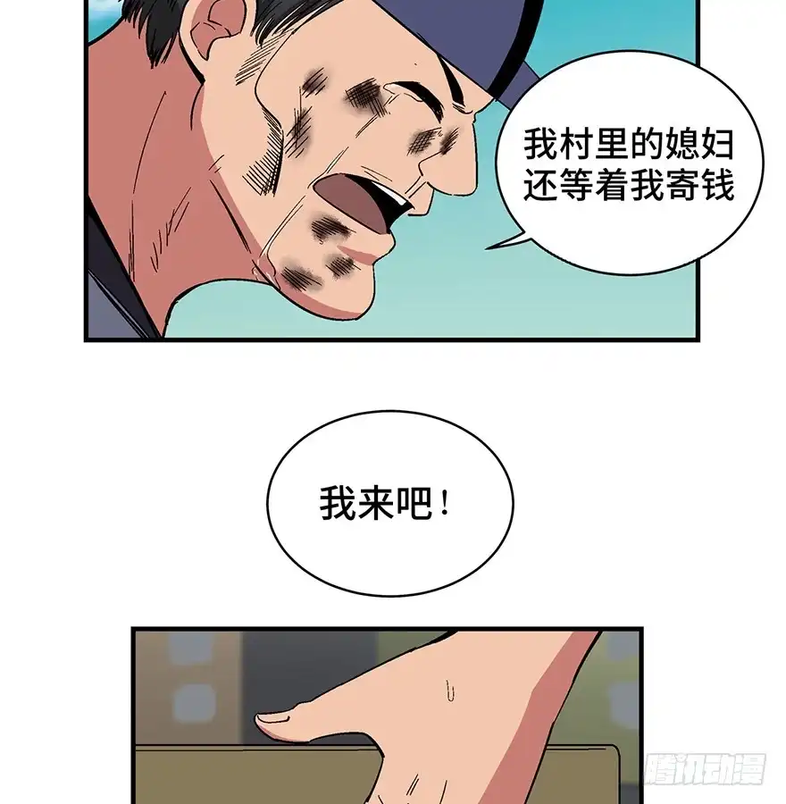 《心跳300秒》第一三二话·死亡速递 第21页