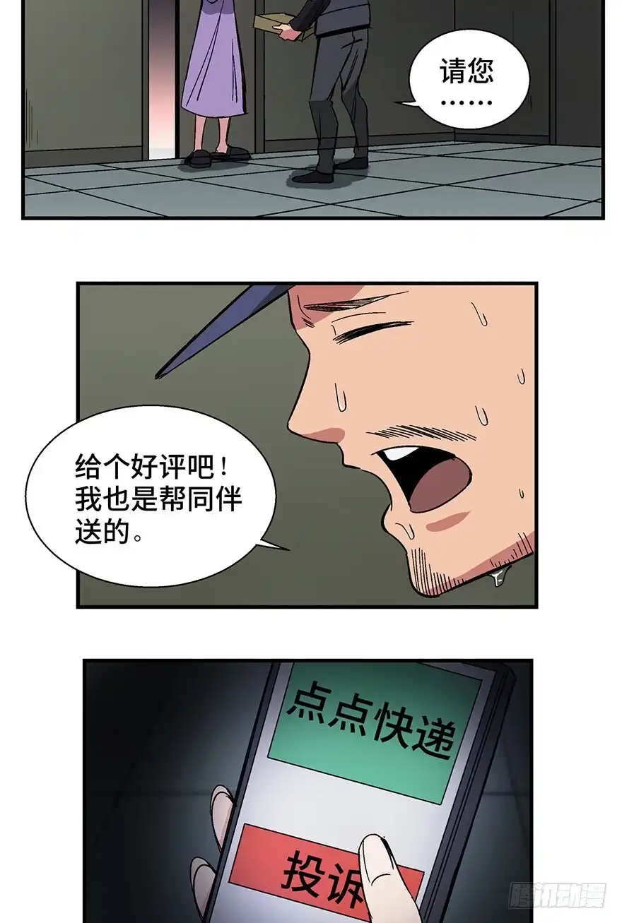 《心跳300秒》第一三二话·死亡速递 第33页
