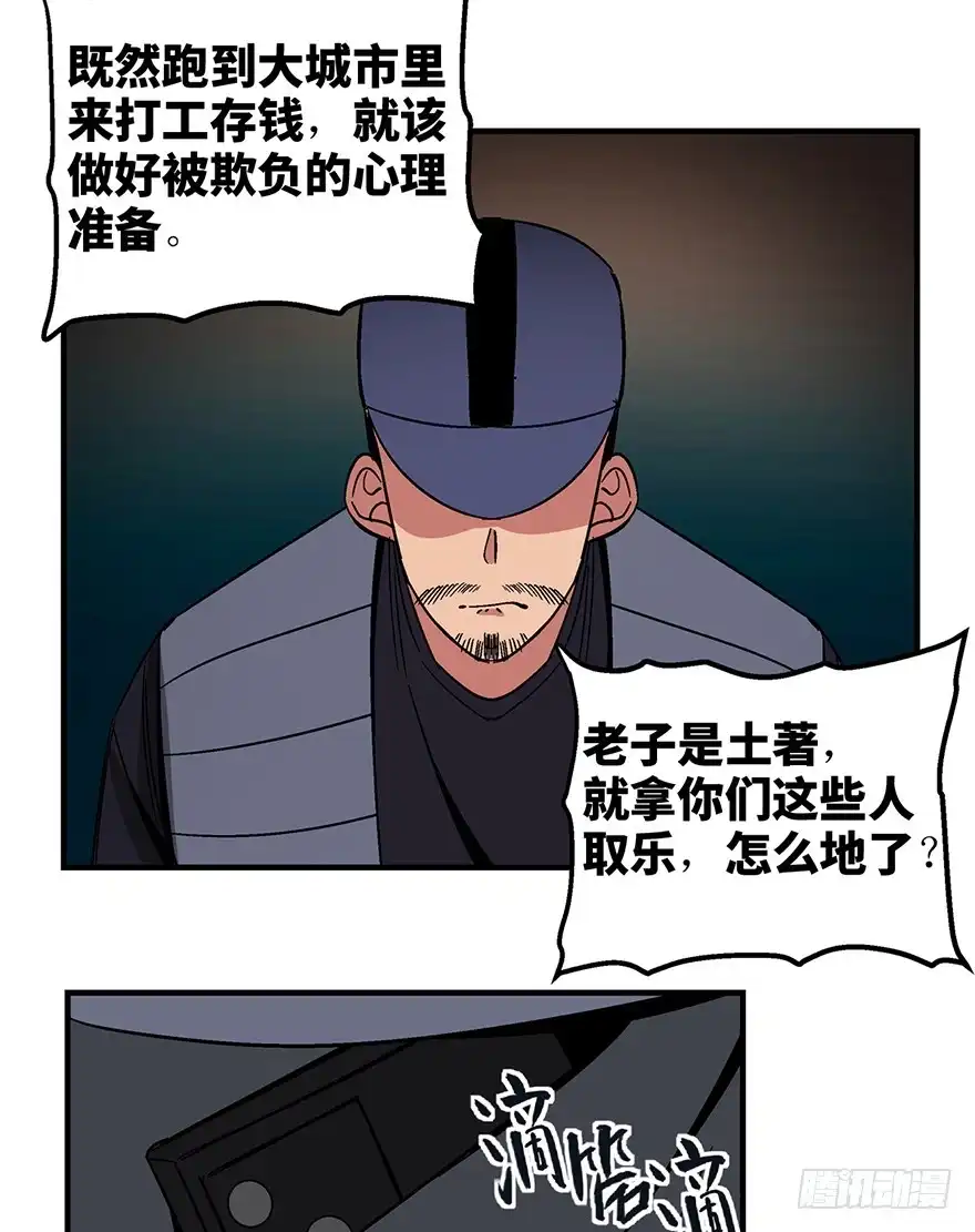 《心跳300秒》第一三二话·死亡速递 第73页
