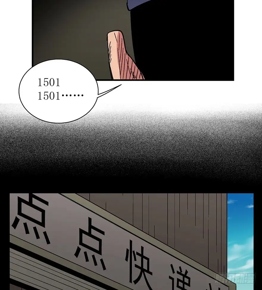 《心跳300秒》第一三二话·死亡速递 第40页