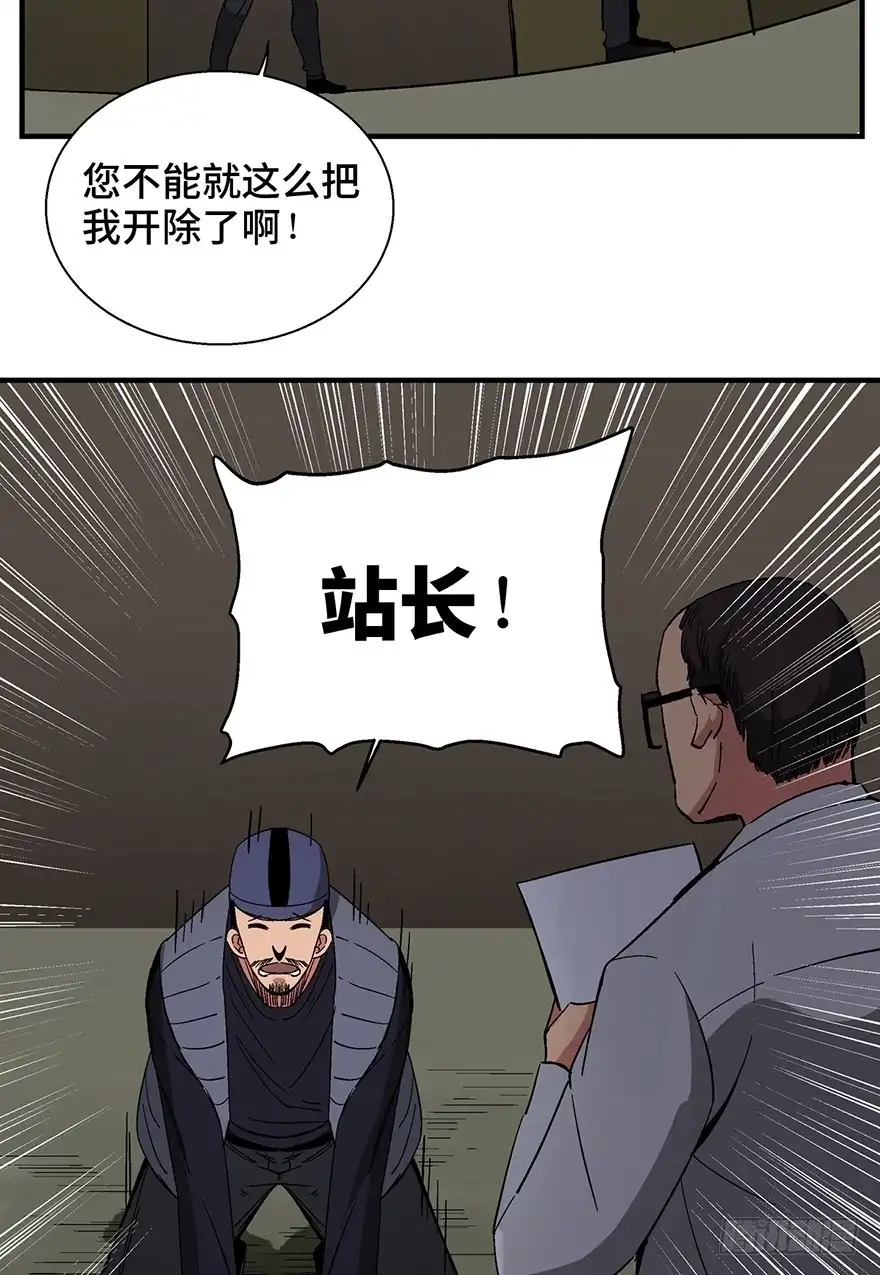 《心跳300秒》第一三二话·死亡速递 第9页