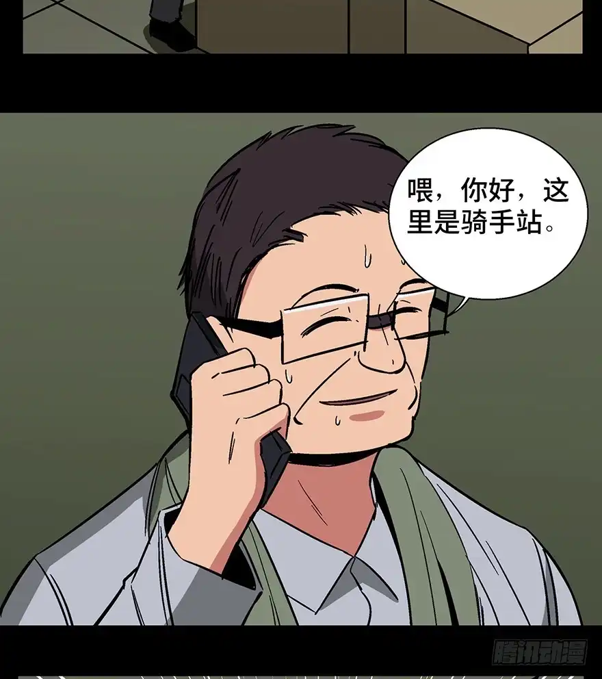 《心跳300秒》第一三二话·死亡速递 第83页