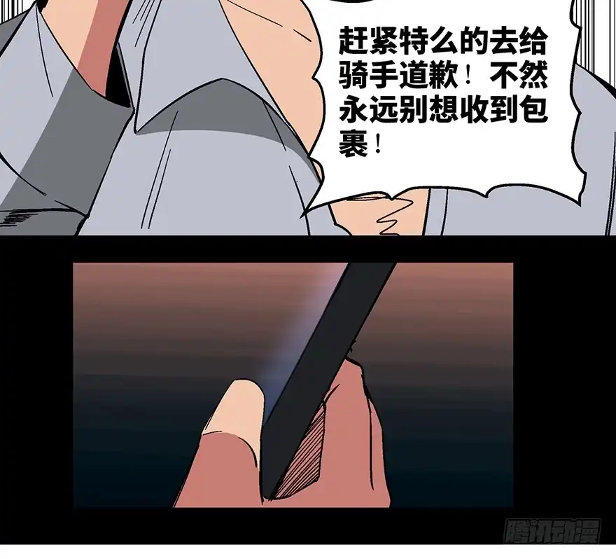 《心跳300秒》第一三二话·死亡速递 第86页