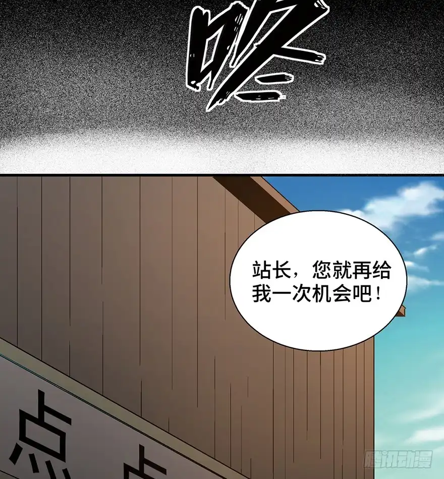 《心跳300秒》第一三二话·死亡速递 第5页