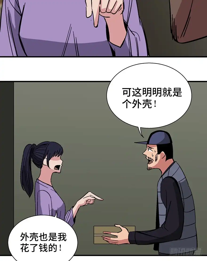 《心跳300秒》第一三二话·死亡速递 第35页
