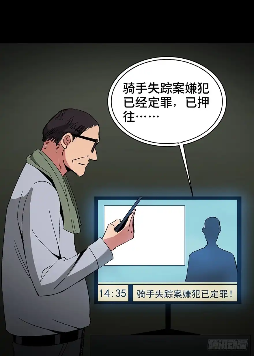 《心跳300秒》第一三二话·死亡速递 第87页