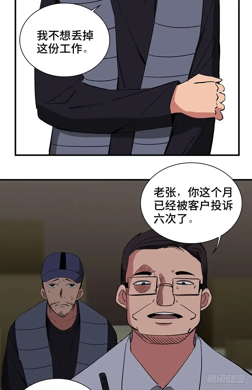《心跳300秒》第一三二话·死亡速递 第7页