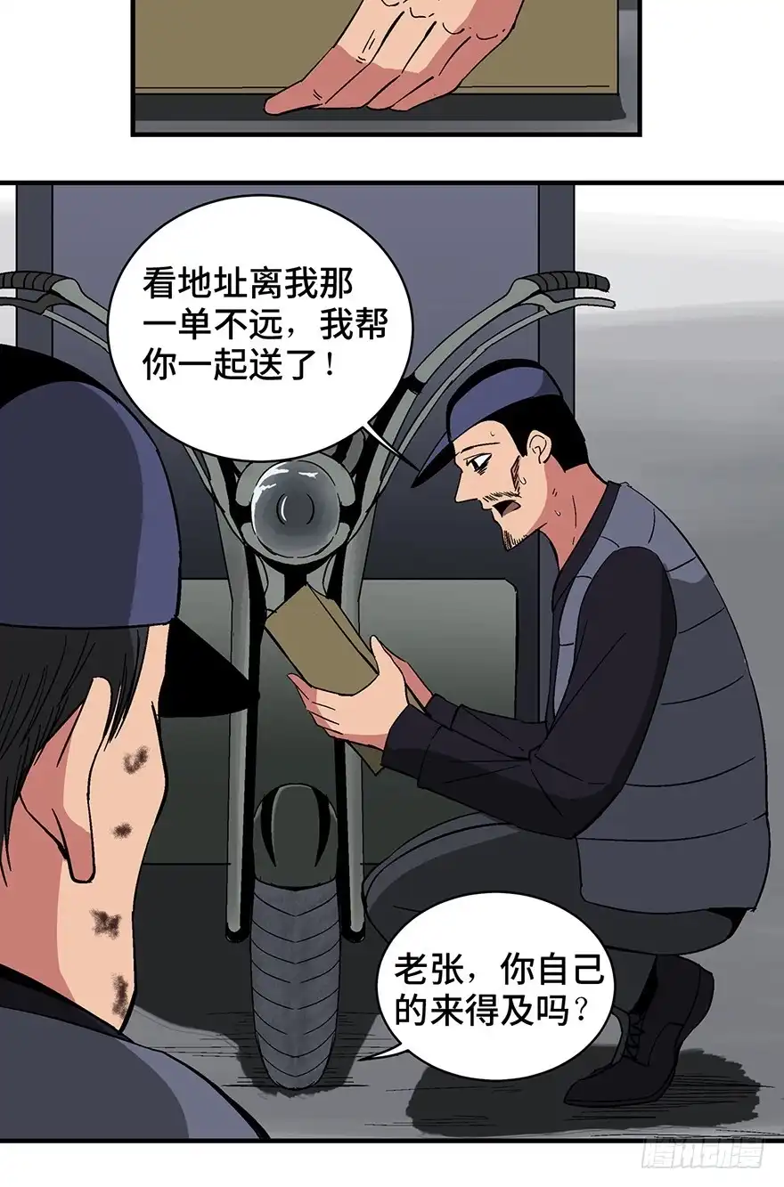 《心跳300秒》第一三二话·死亡速递 第22页