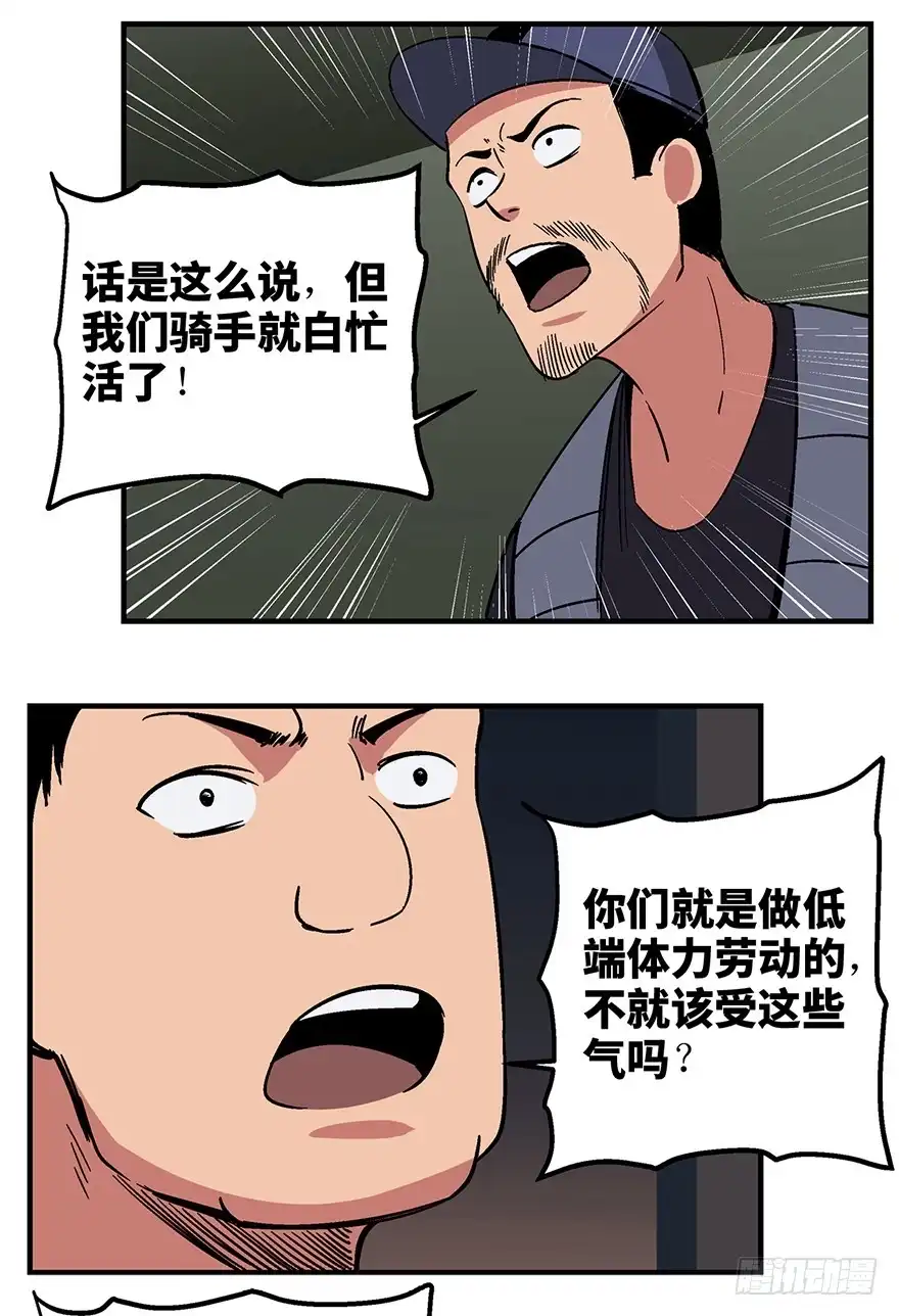 《心跳300秒》第一三二话·死亡速递 第72页