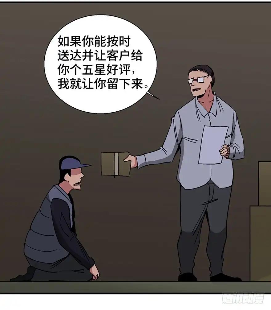 《心跳300秒》第一三二话·死亡速递 第12页