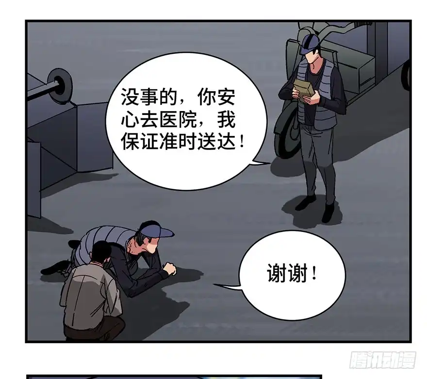 《心跳300秒》第一三二话·死亡速递 第23页